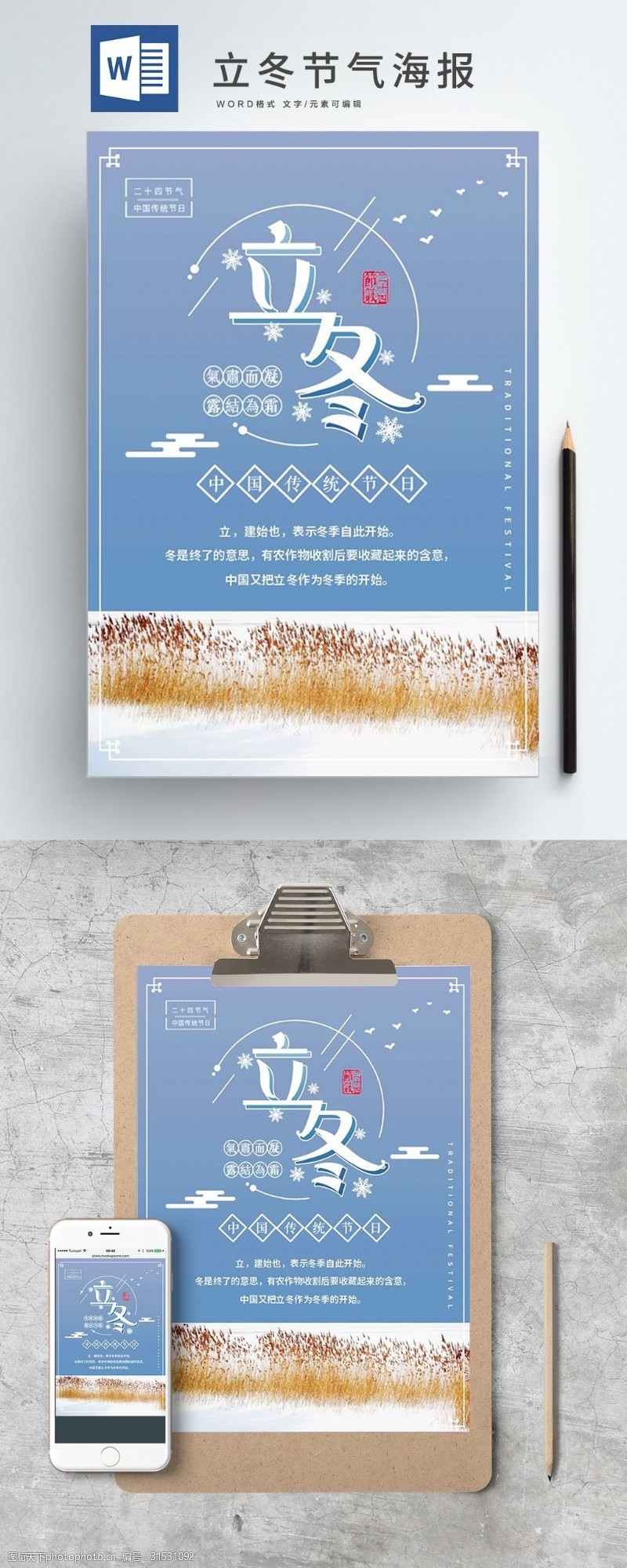 节气word海报图片素材