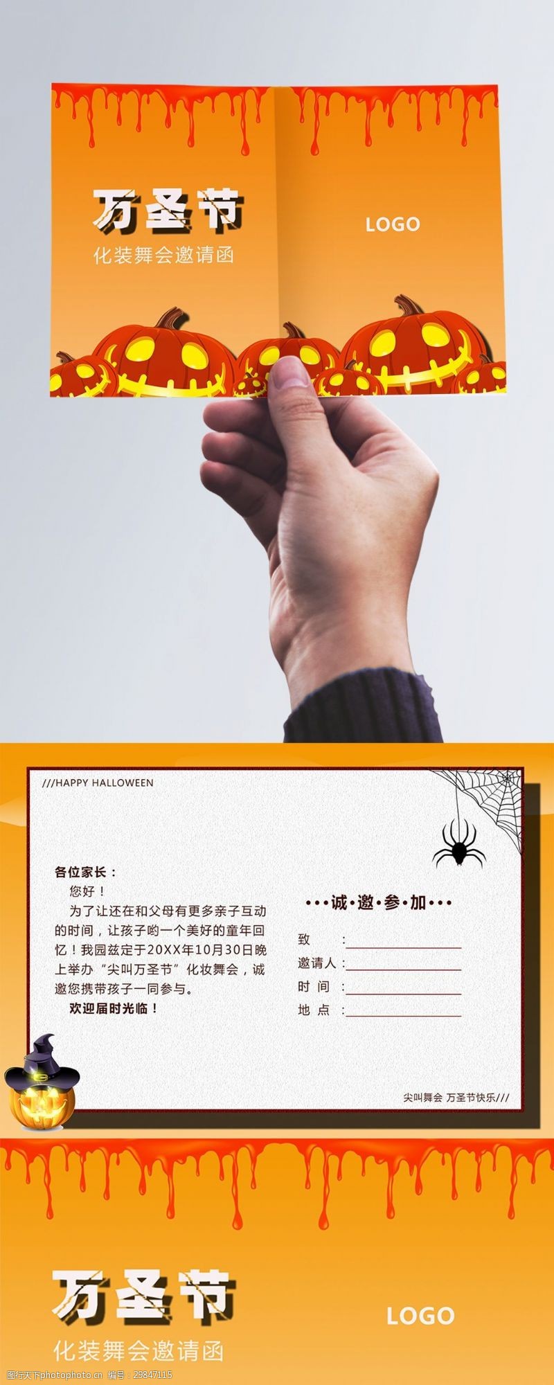 化妆舞会邀请函图片素材