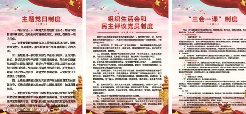 主题党日制度图片素材