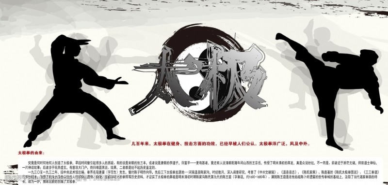 太极拳简介图片素材