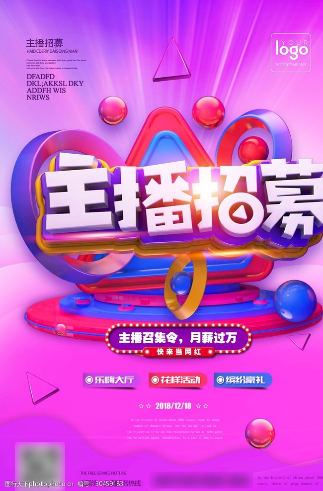 手机主播图片素材