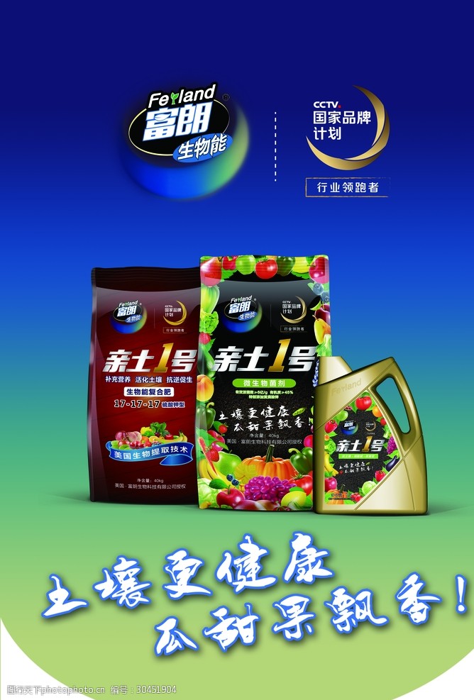 亲土一号图片素材