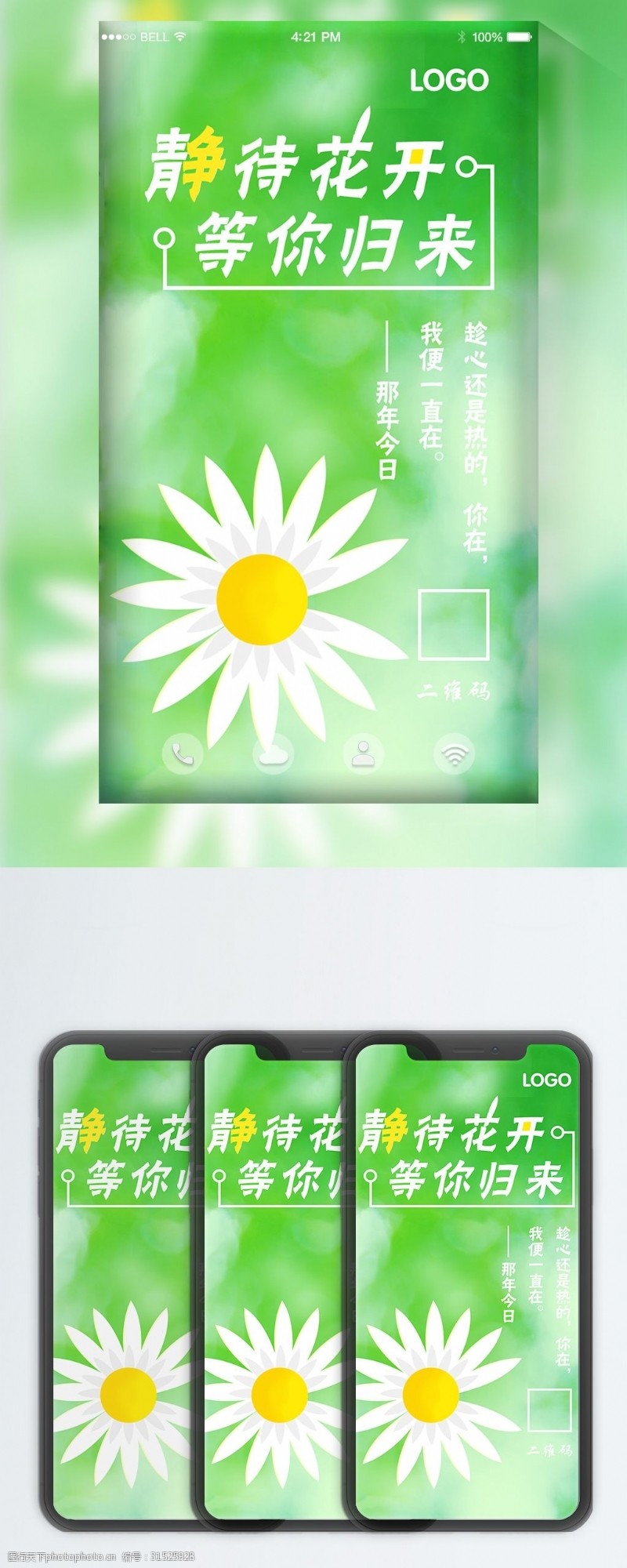 等你归来图片素材