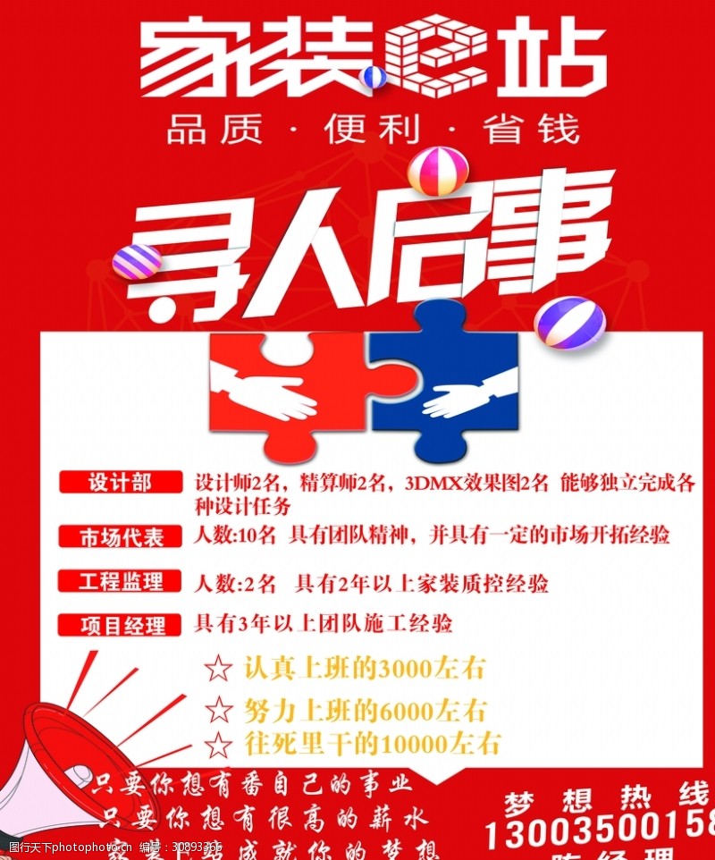 家装e站招聘图片素材