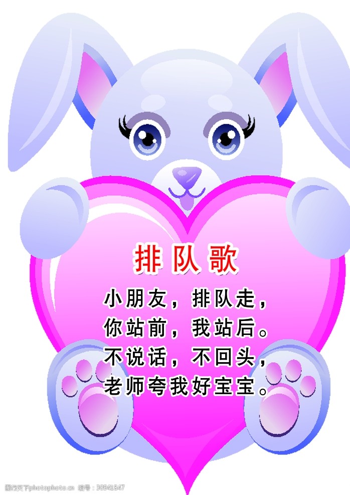 文明礼貌歌图片素材