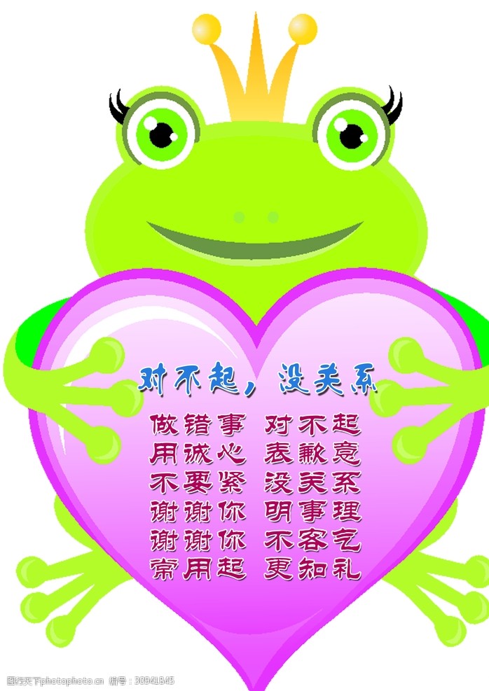 文明礼貌歌图片素材