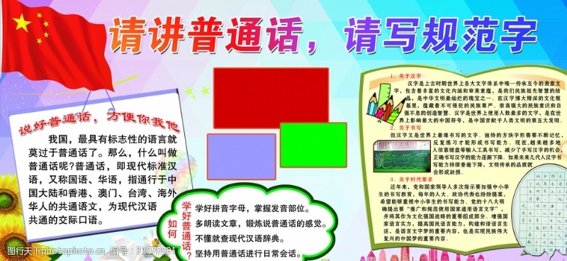 如何写好汉字图片素材