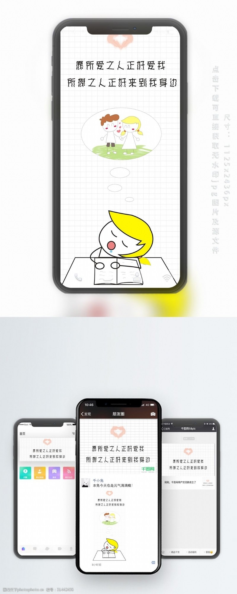 文字控手机壁纸图片素材