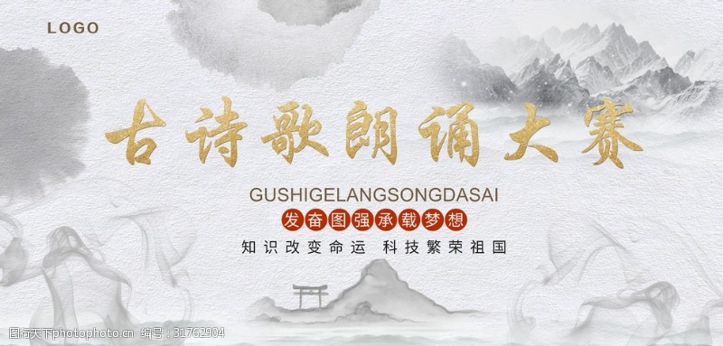 古诗朗诵图片素材