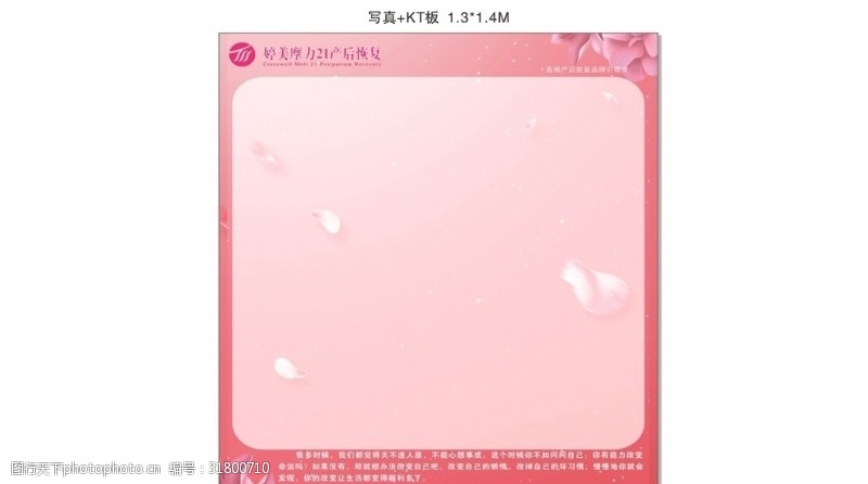 婷美广告图片素材