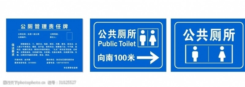 公厕制度图片素材