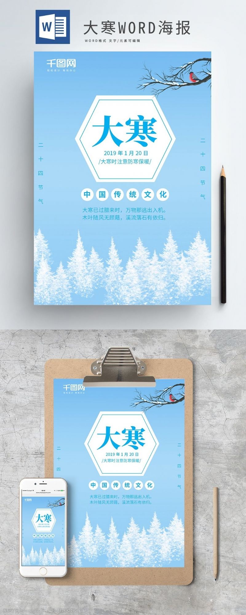节气word海报图片素材
