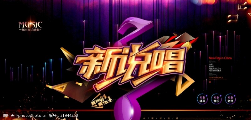 即兴说唱图片素材