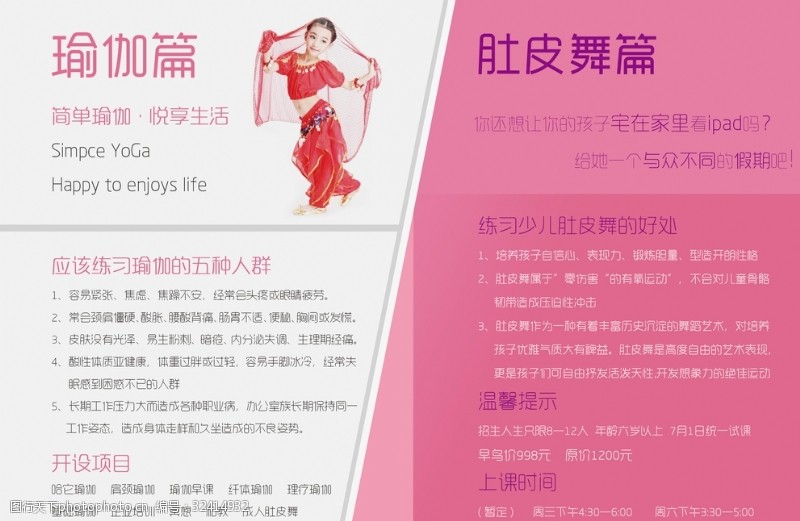 儿童肚皮舞图片素材