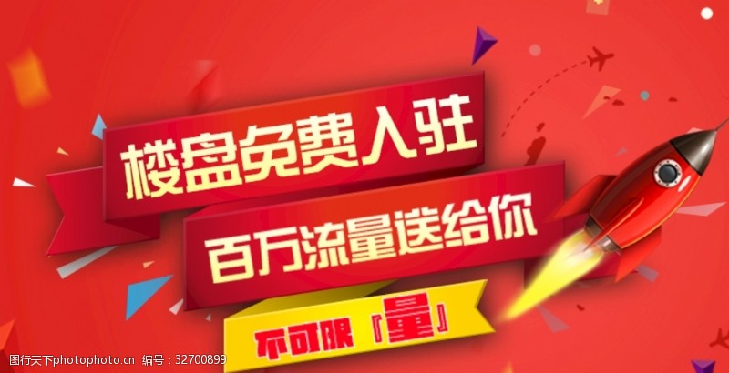 渝房网图片素材