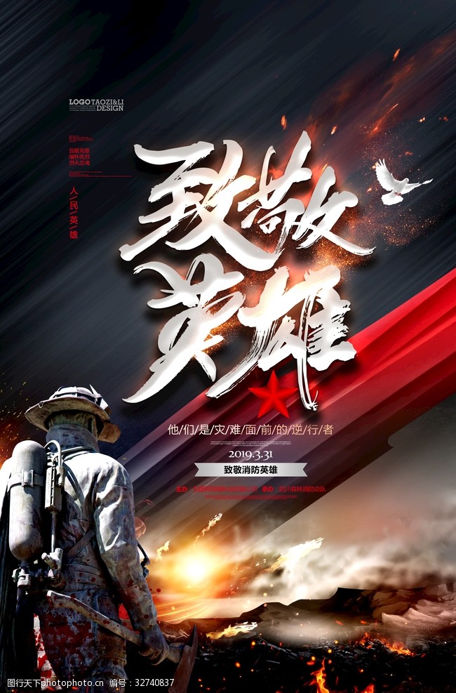灭火英雄图片素材