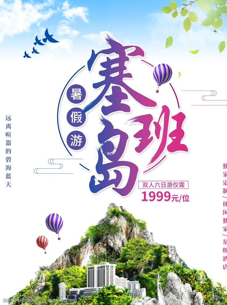 塞班岛微信图图片素材