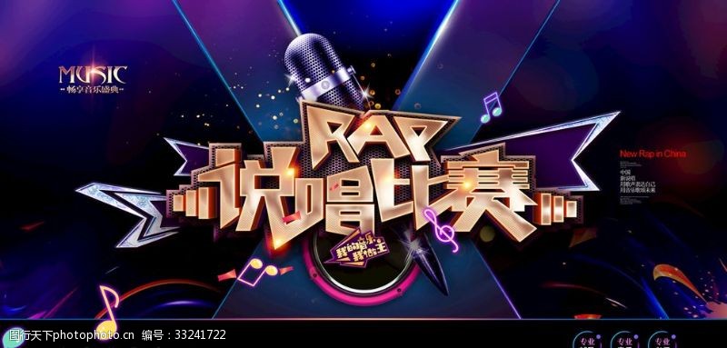 即兴说唱图片素材