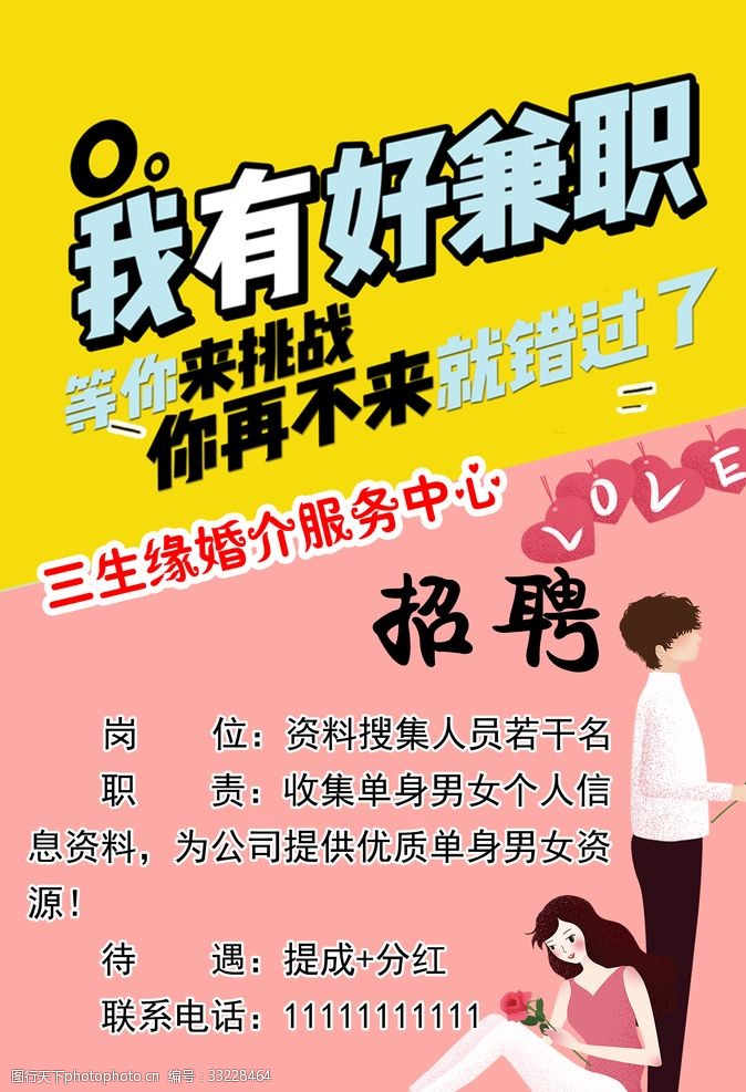 兼职推广招聘 图行天下