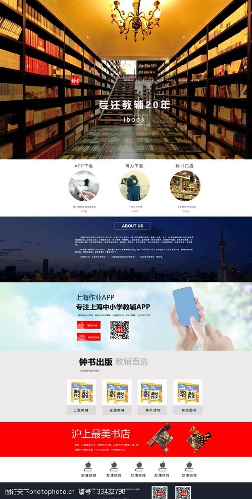读书网站的推广页面 图行天下