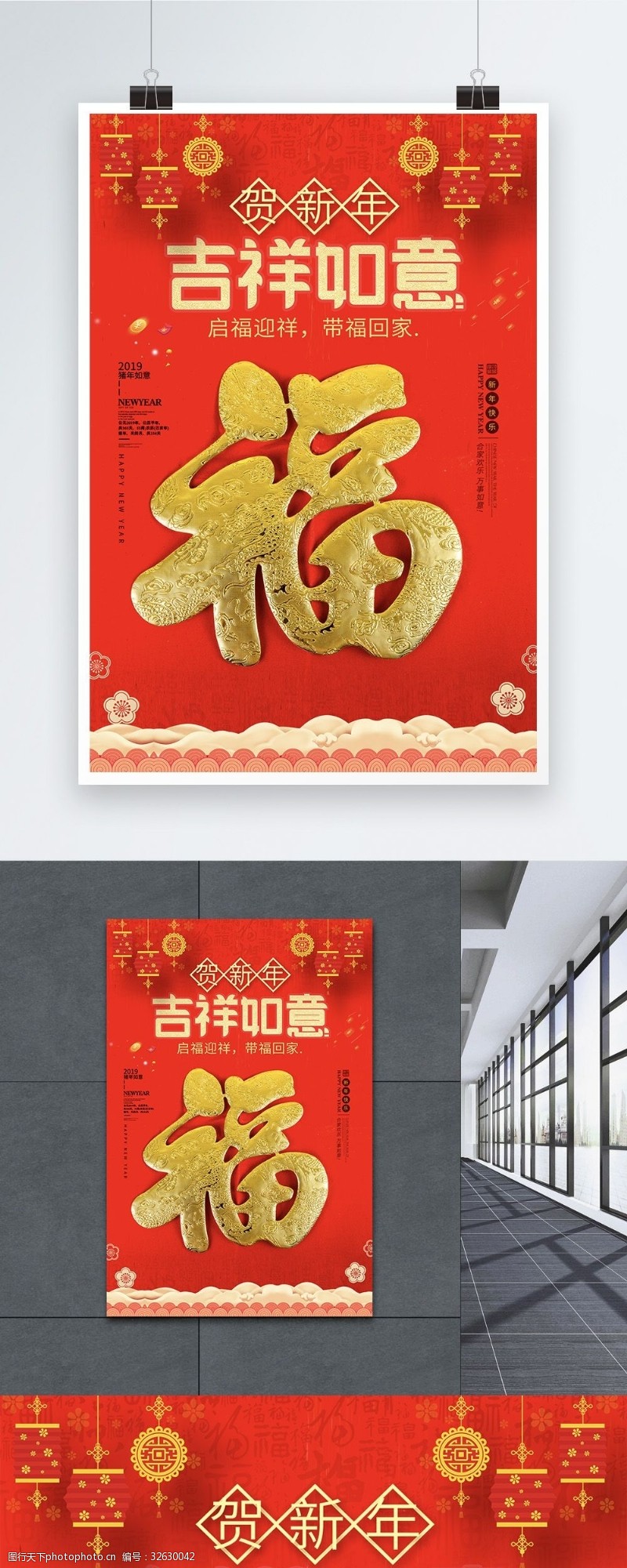 迎接祝新中国启福迎春带福回家海报设计
