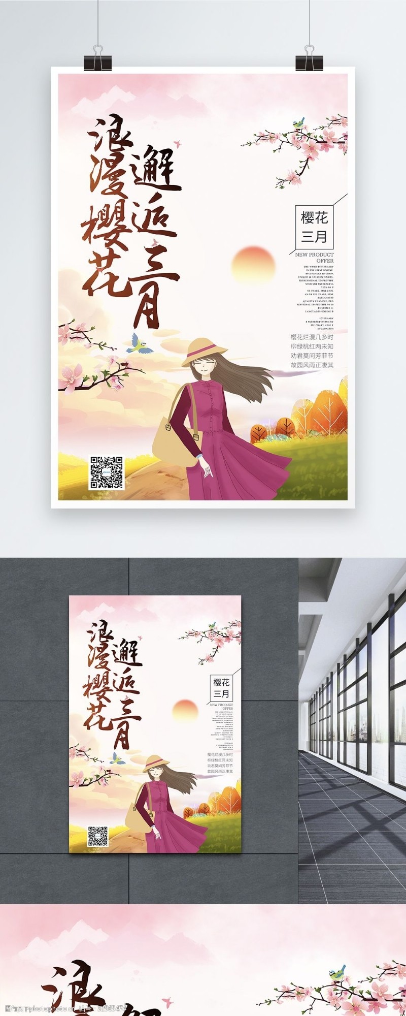武汉樱花节唯美樱花节春季旅游海报