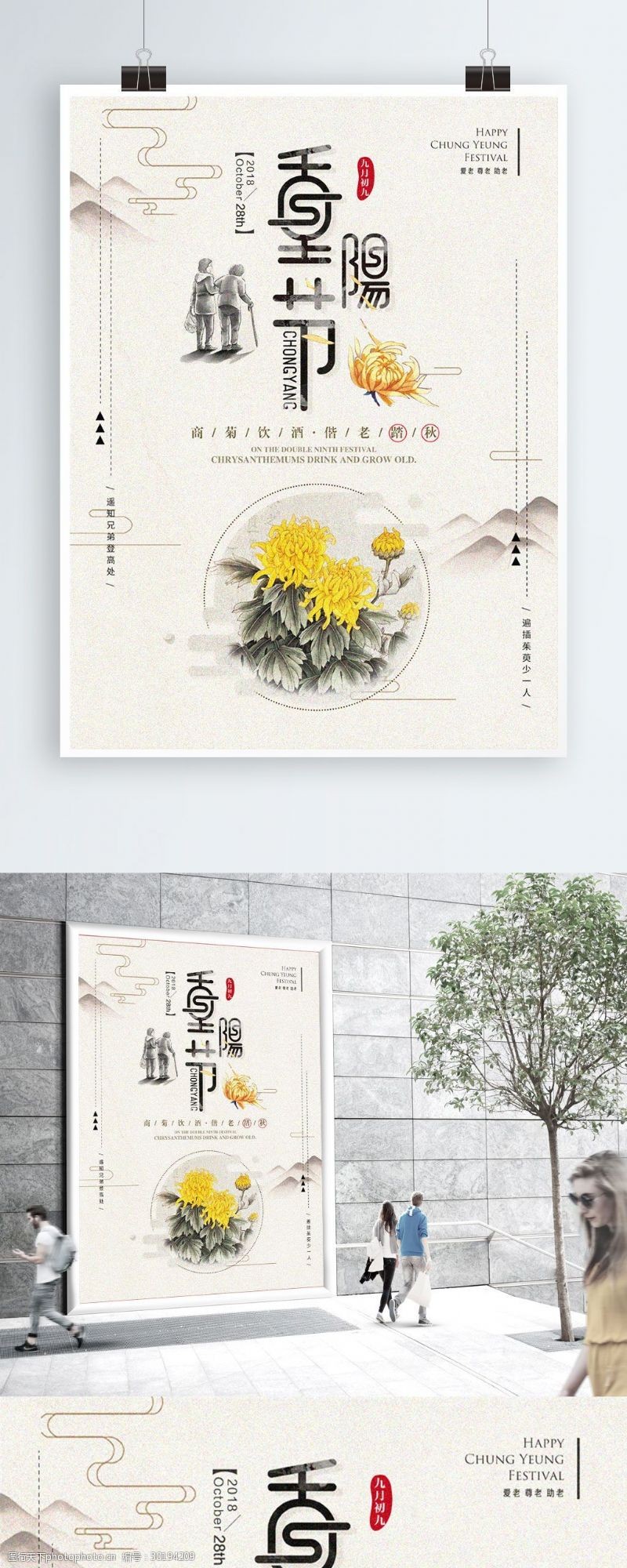 重阳背景中国风古典传统节日重阳节海报