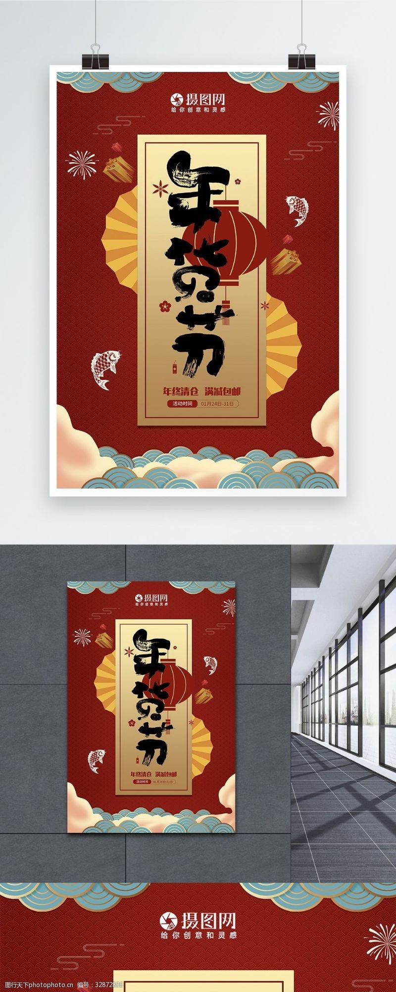 荣耀2019红色大气年货节海报