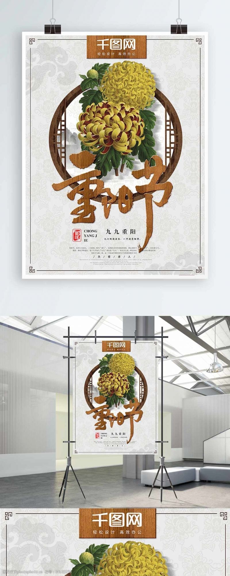 重阳糕中式风格九九重阳节日海报