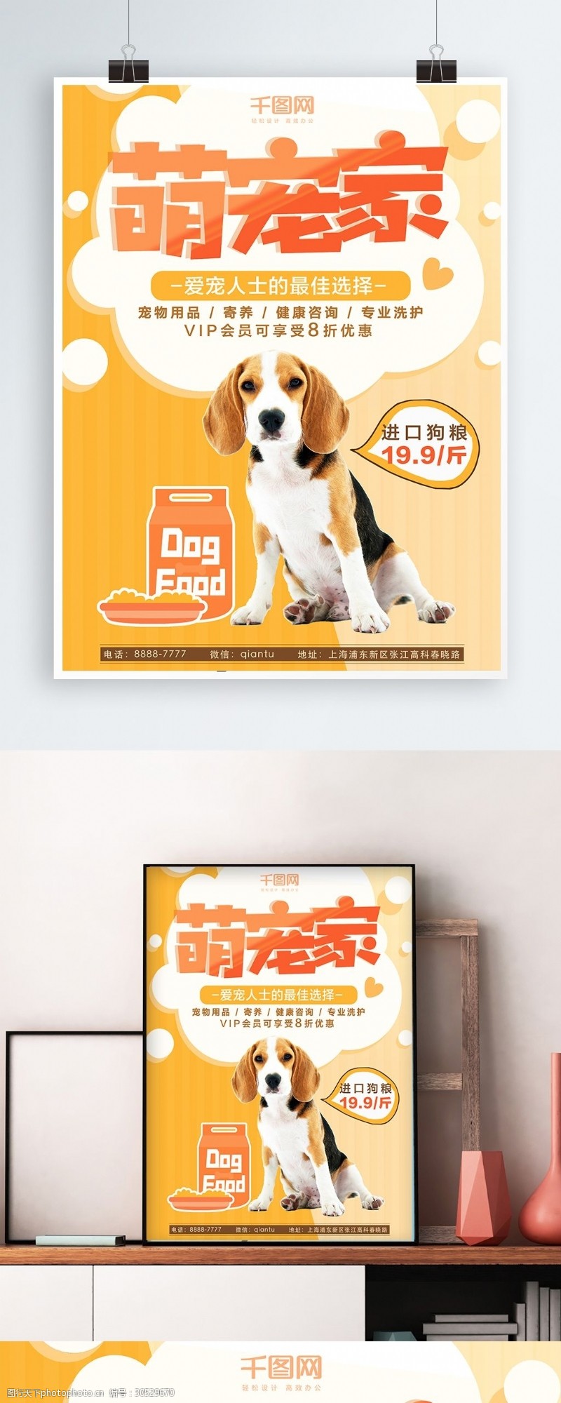 宠物店海报宠物用品促销海报广告清新萌宠