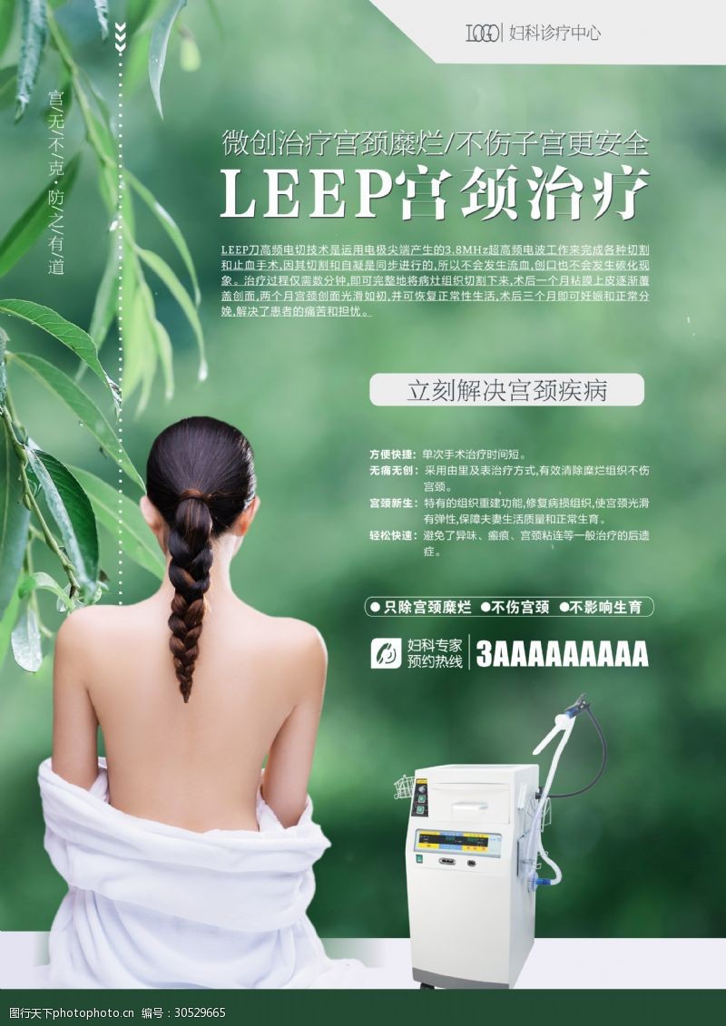 妇科杂志LEEP宫颈治疗单页面