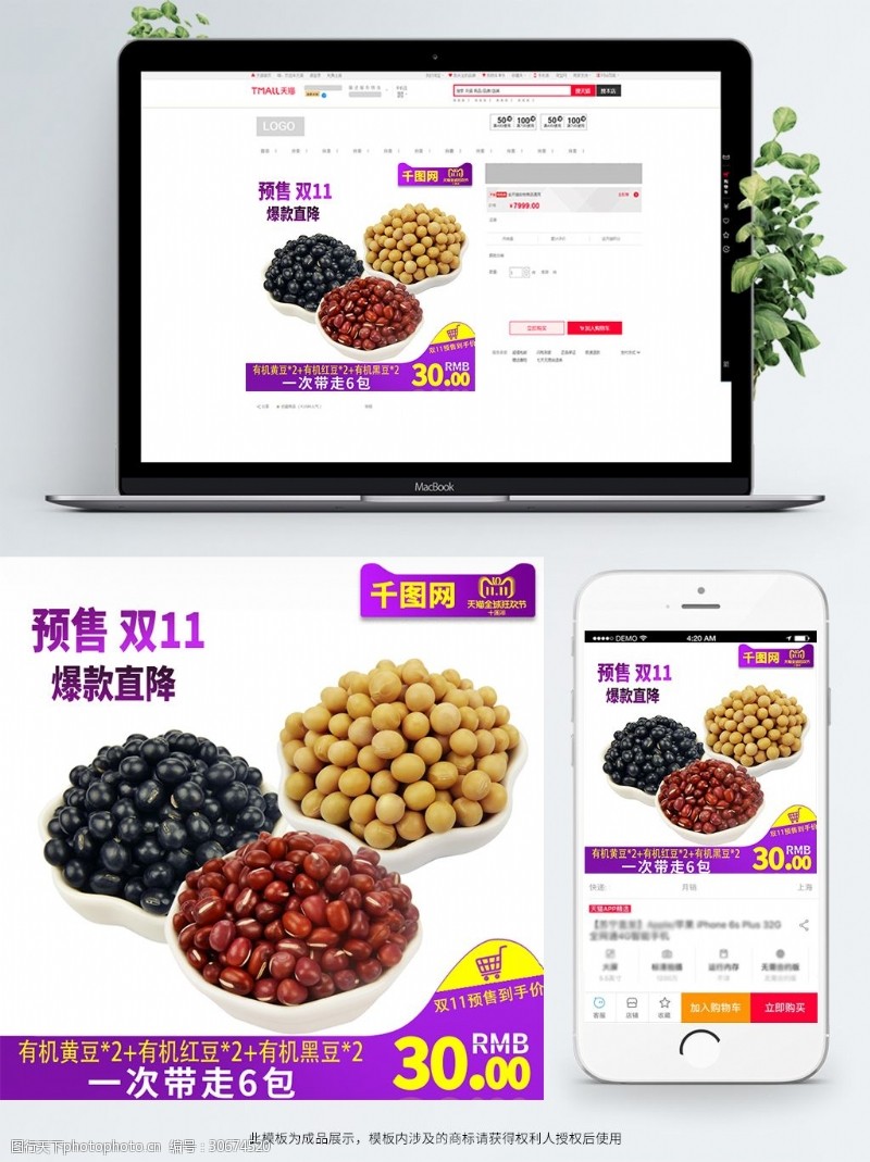 淘宝杂粮组合双11预售紫黄搭配简约主图