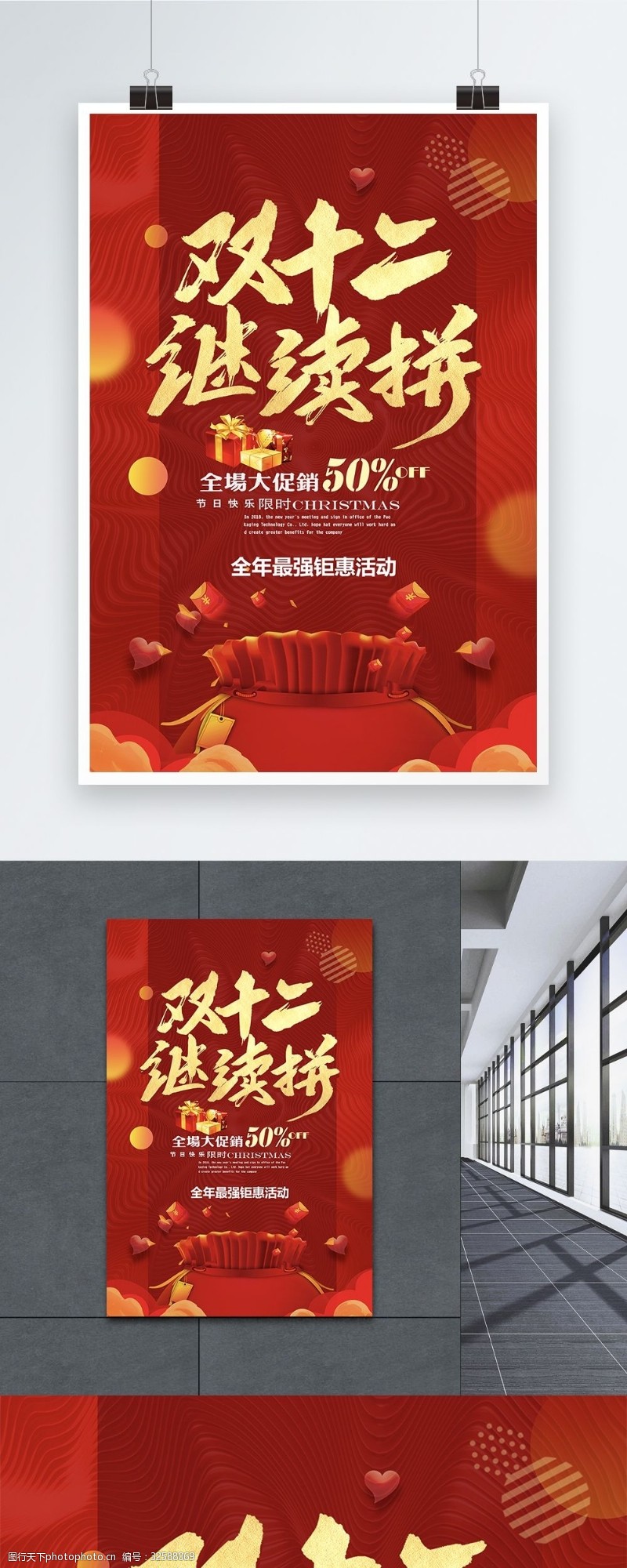 秋冬感恩盛典喜庆双12促销海报设计