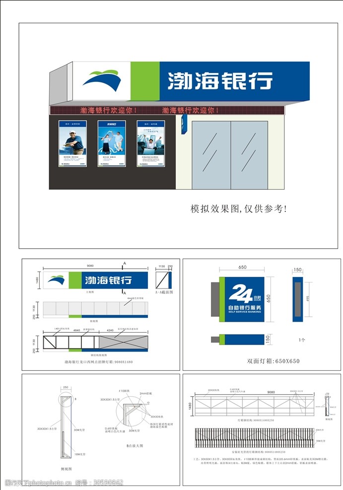 门头钢结构银行招牌效果图