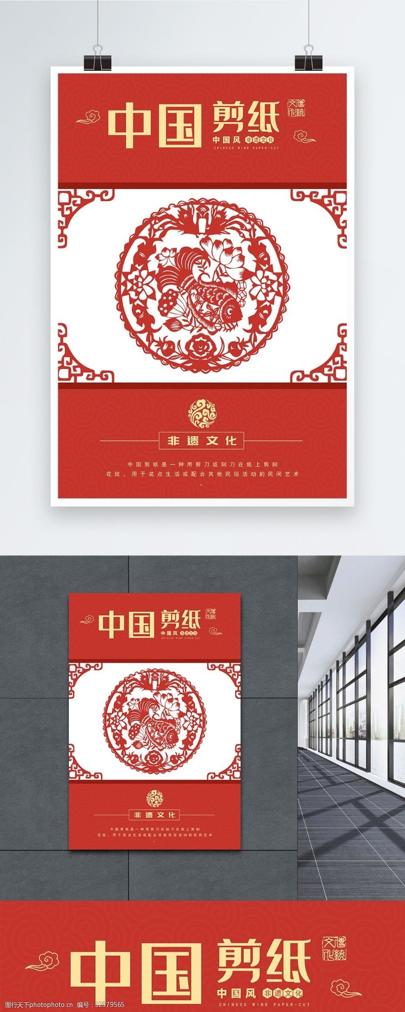 中国风中国剪纸海报
