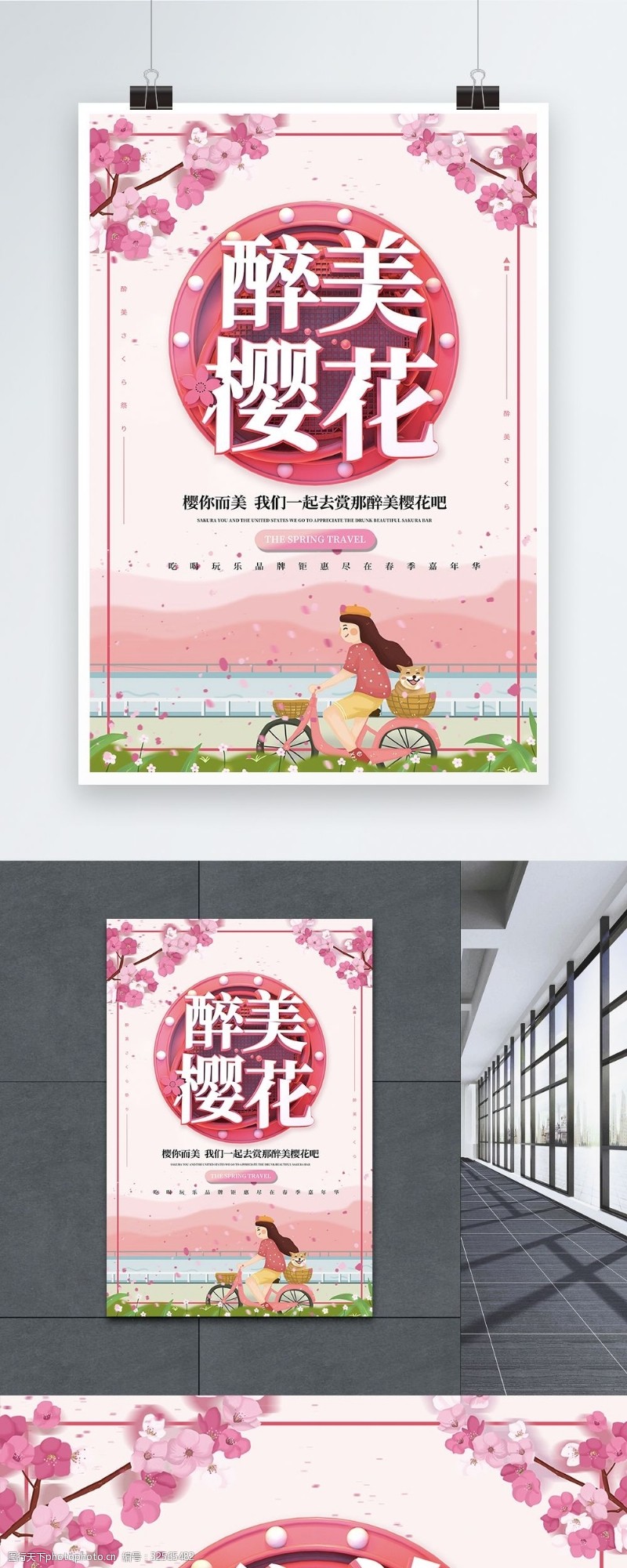 春季宣传海报立体浪漫醉美樱花节主题宣传海报