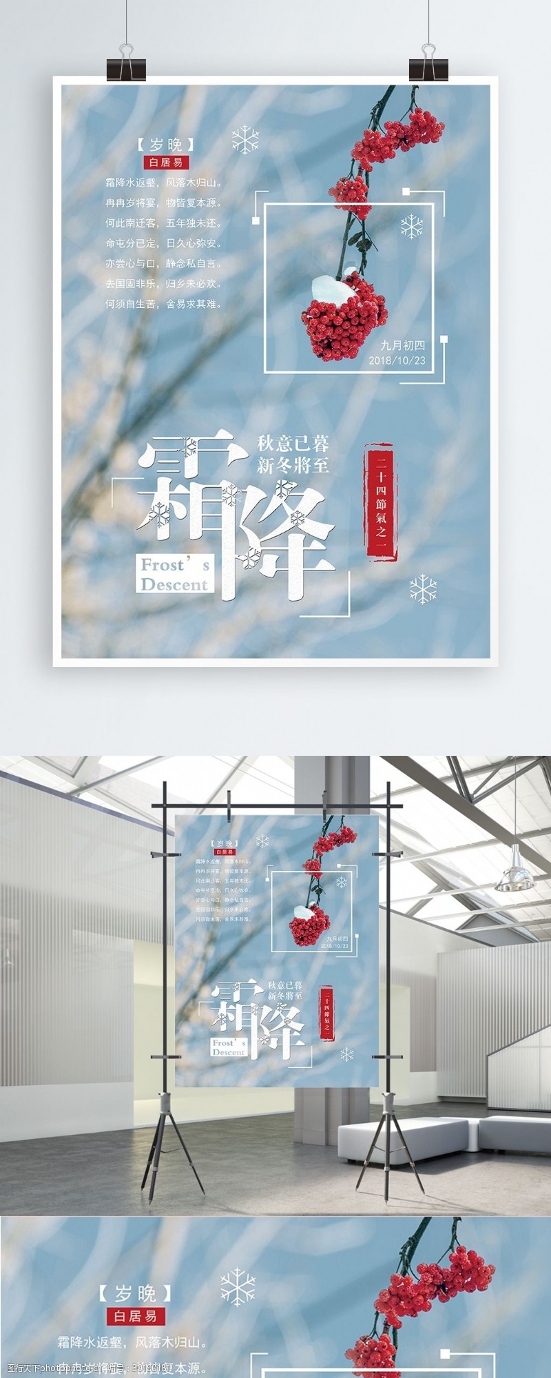 树枝节宣传霜降二十四节气之一冬季节日宣传海报