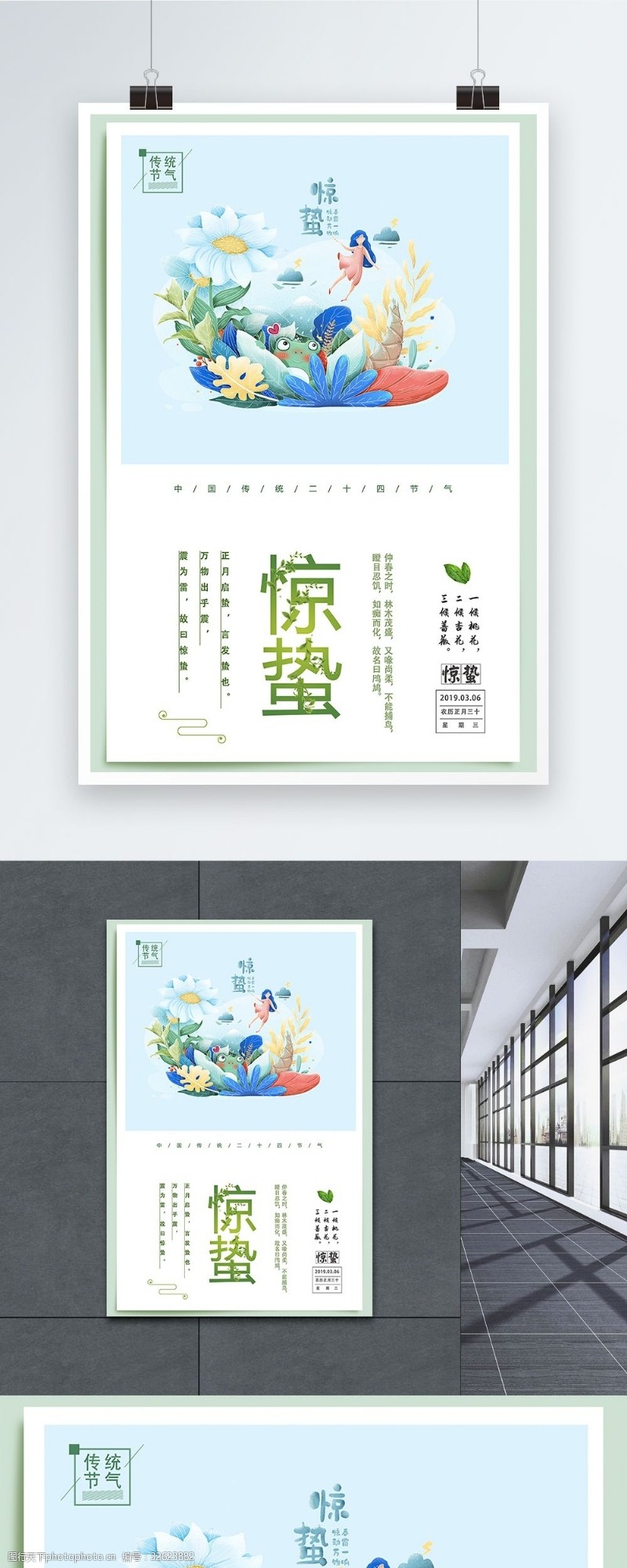 农历节气传统二十四节气惊蛰绿色清新海报