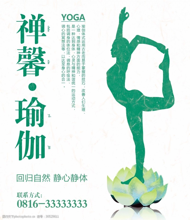瑜伽展板清新瑜伽健身海报
