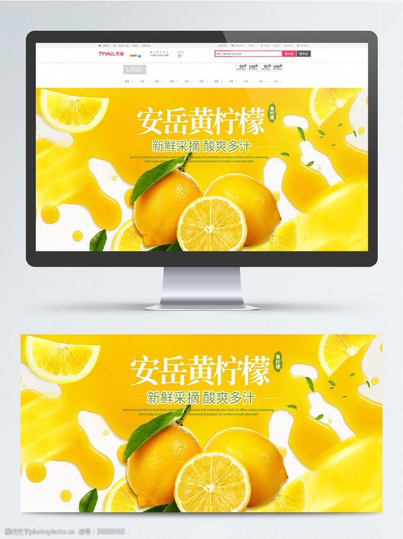 电商淘宝果蔬生鲜安岳黄柠檬海报