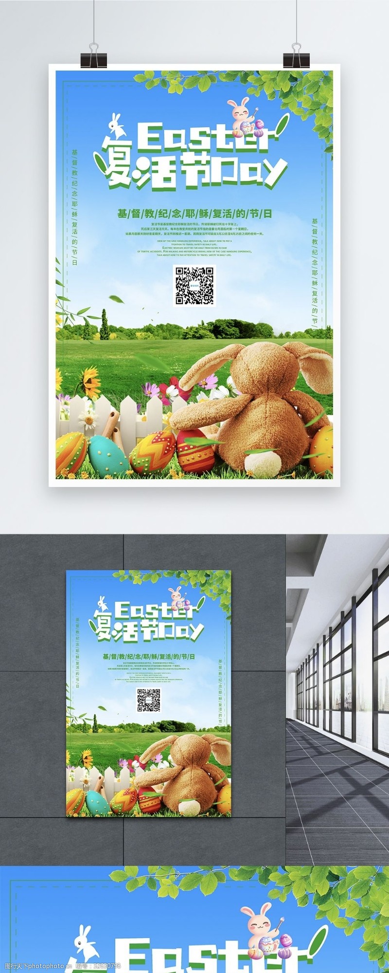 复活节彩蛋兔子宣传海报