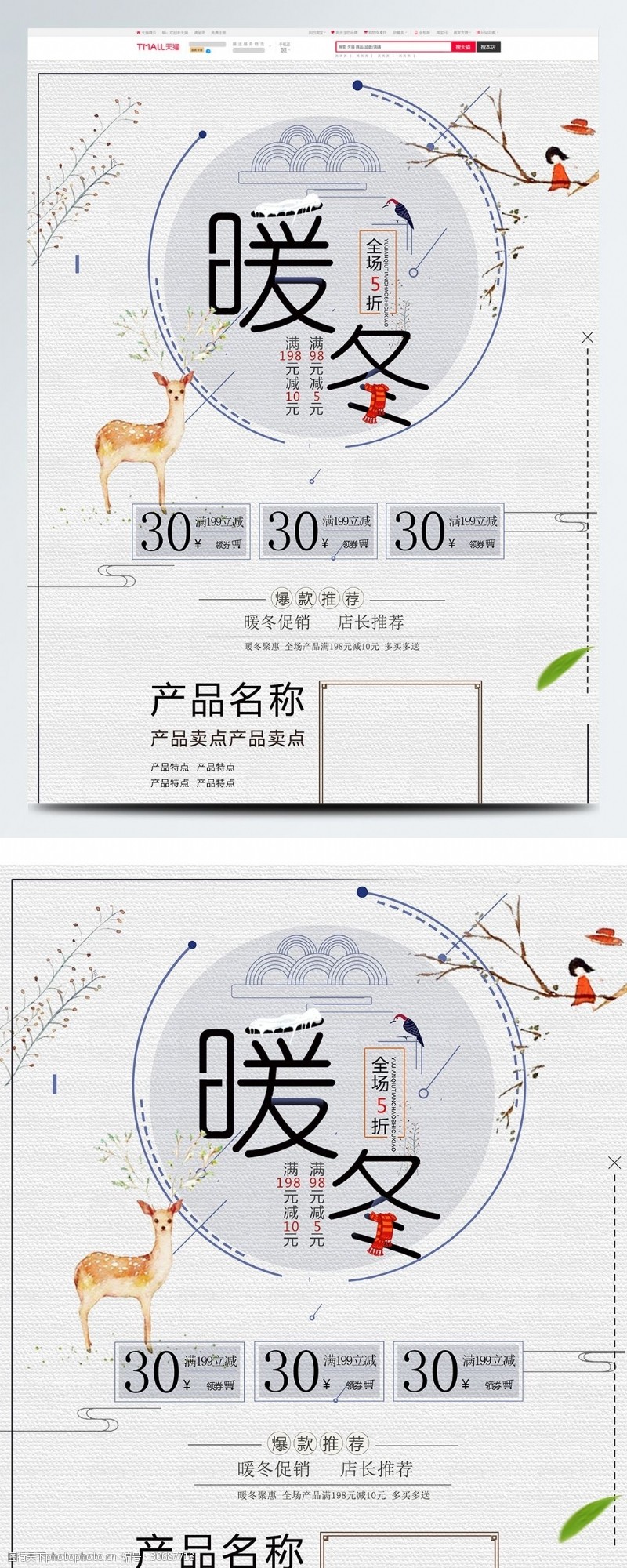新款茶几灰色中国风电商促销冬季上新淘宝首页模板