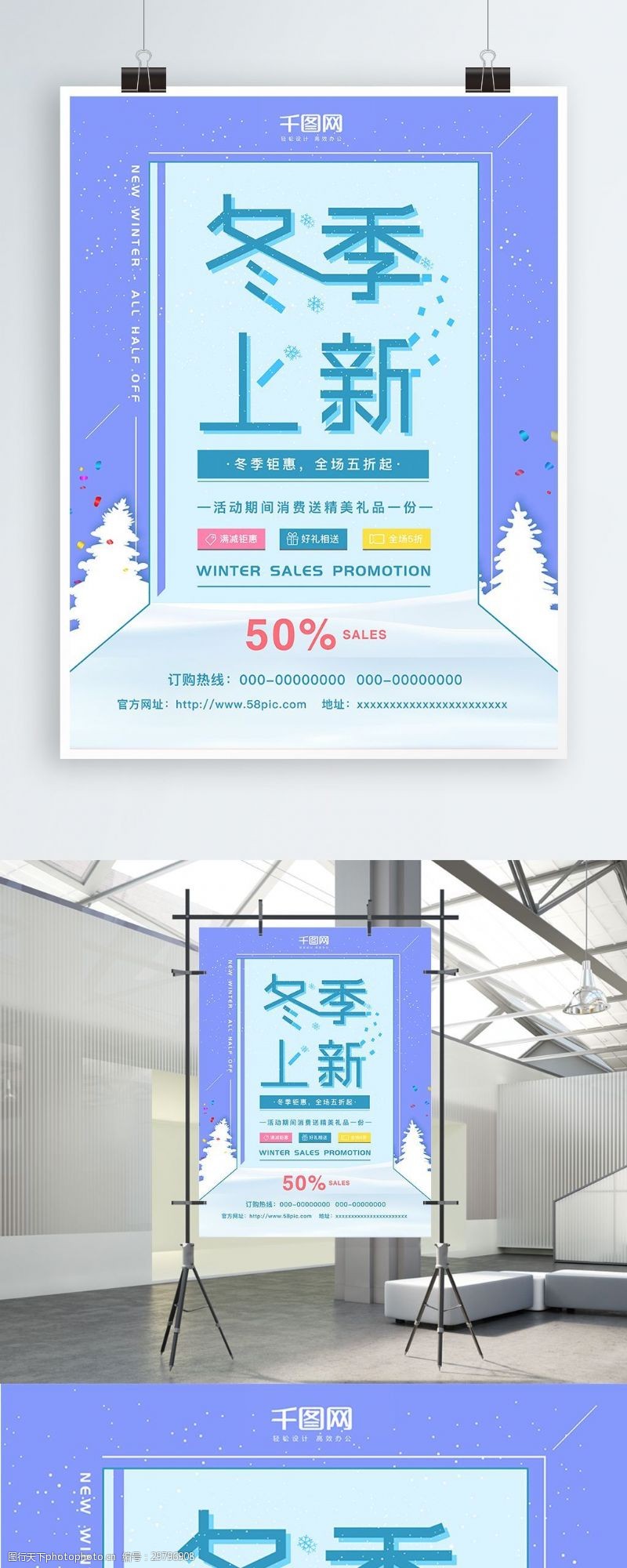 蓝色简约冬季上新促销宣传海报