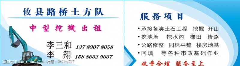 土方名片图片免费下载 土方名片素材 土方名片模板 图行天下素材网