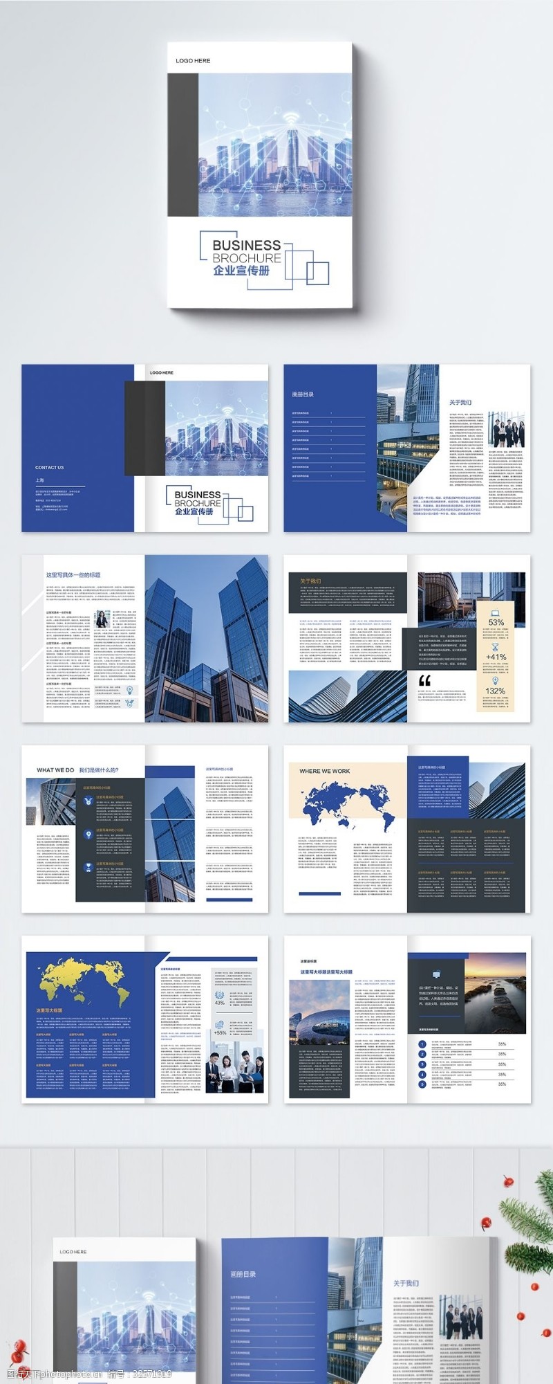 企业画册内页蓝色高端企业集团宣传画册