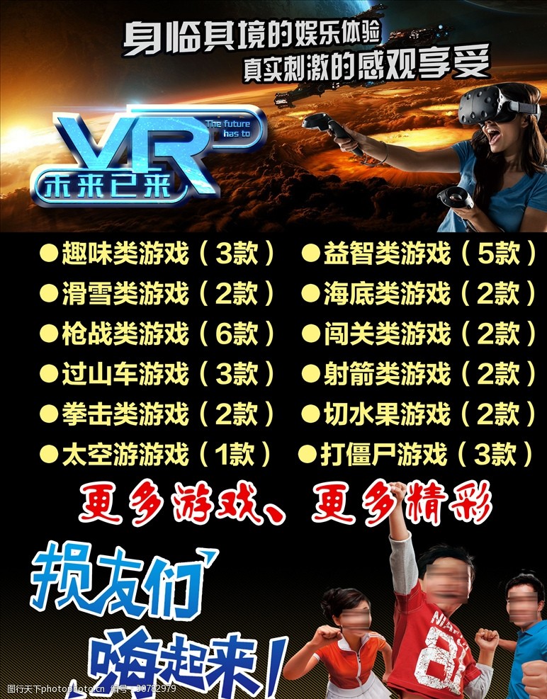 虚拟现实VR展架
