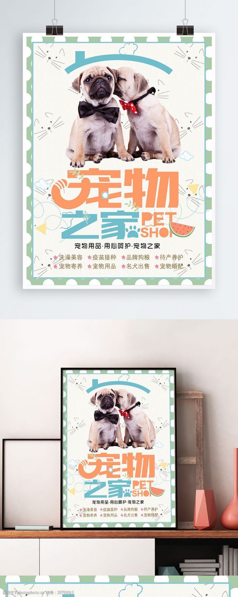 宠物海报2018年清新可爱宠物之家海报