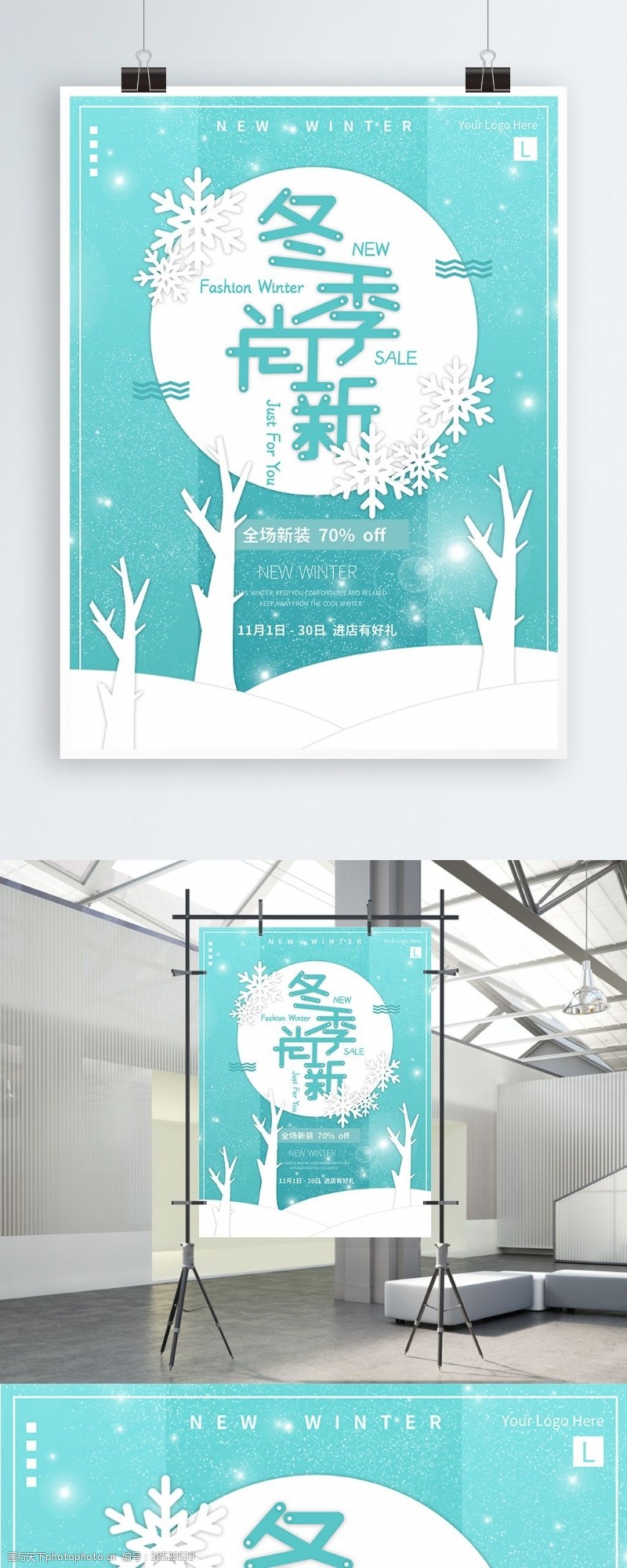 天天特惠蓝色冬季上新限时特惠商业宣传海报