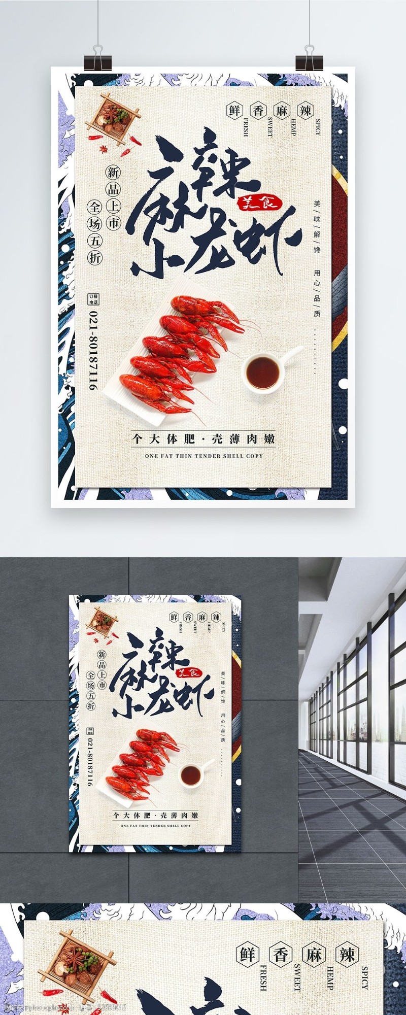 麻辣小龙虾中国风小龙虾促销海报