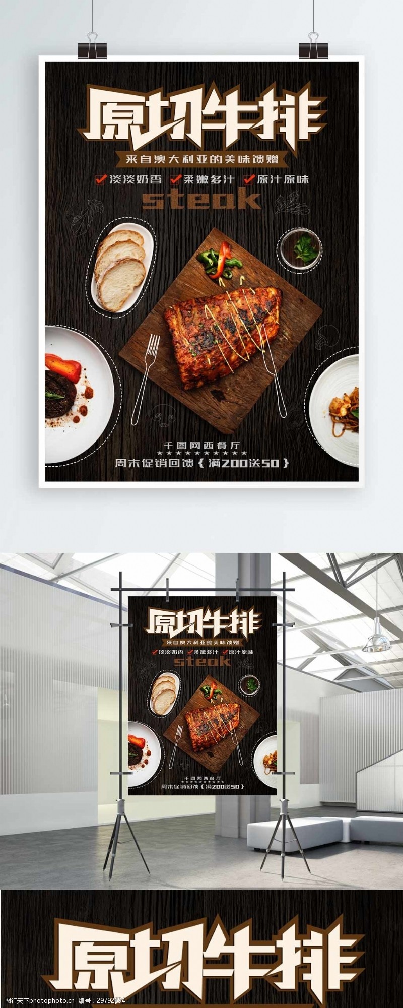 高端美食特色原切牛排西餐促销海报